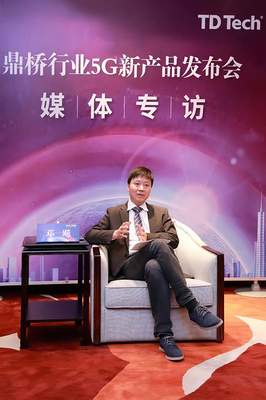 鼎桥CEO邓飚 鼎桥5G使能行业安全智联 通讯智能产品